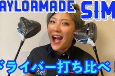 Taylormadeの新作クラブ試打してみた！