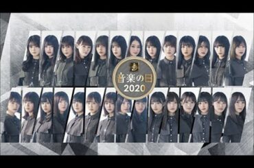 【欅坂46】乃木坂46・日向坂46「音楽の日2020」生出演決定キターーーー