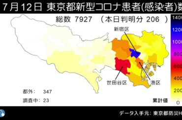 東京都新型コロナウイルス患者数（感染者数）マップ 4/1～7/12