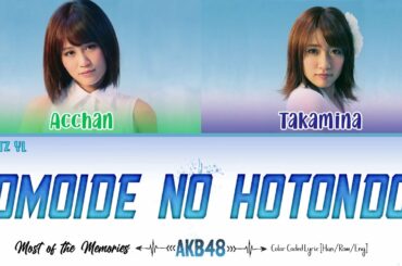 AKB48 - Omoide no hotondo (思い出のほとんど) Lyric [Color Coded Kan/Rom/Eng]