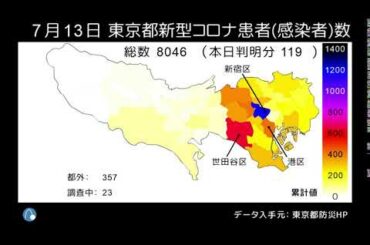 東京都新型コロナウイルス患者数（感染者数）マップ 4/1～7/13