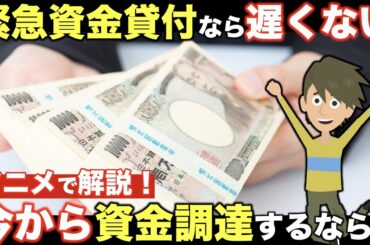 【緊急小口資金貸付】新型コロナウイルス 特別貸付！対象者や必要書類 手続きの流れ、申請方法を解説【社会福祉協議会】