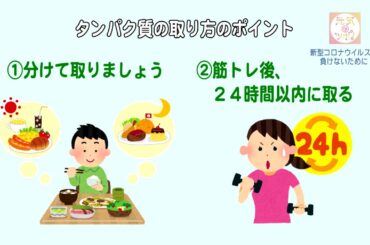 元気のツボ!：「新型コロナウイルスに負けないために～最新科学から考える筋トレと栄養のお話～」R2.7.16