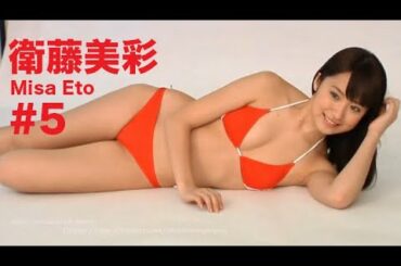 衛藤美彩/Misa Eto GRAVURE MOVIES #5