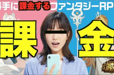 無駄金w【AFKアリーナ】CMの川口春奈様が可愛すぎて朝から12000円課金して追加で30000ダイヤガチャしてしまいました【爆死】