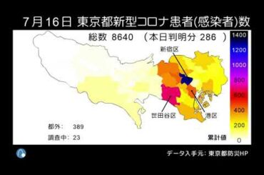 東京都新型コロナウイルス患者数（感染者数）マップ 4/1～7/16