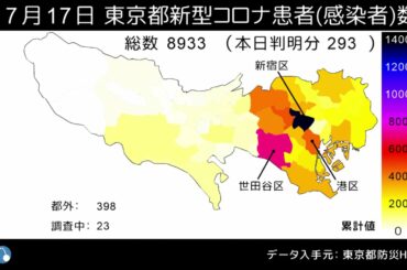 東京都新型コロナウイルス患者数（感染者数）マップ 4/1～7/17