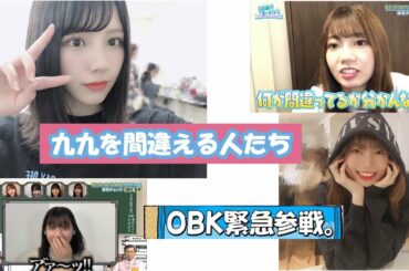 【日向坂で会いましょう】九九を間違える高本彩花と渡邉美穂【リモート学力テスト】