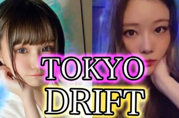 【TOKYO DRIFT FREESTYLE 】重盛さと美feat.みもれもん 【オリジナルで歌ってみた】