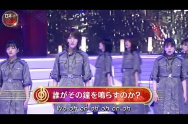 欅坂46「誰がその鐘を鳴らすのか?」 音楽の日◆2020