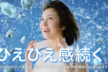 花王 ビオレ 冷タオル　「冷タオルダンス」TVCM篇 CM 浜辺美波