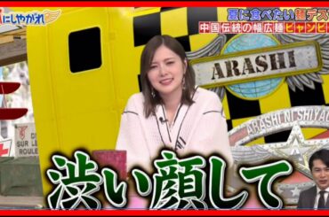 乃木坂46 白石麻衣が「嵐にしやがれ」に出演！夏に食べたい麺デスマッチ！  2020年07月25日