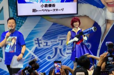 ニコニコ超会議2019 8×4MENブース・超ハニーブロック 小倉優香さんステージ