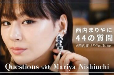 【Q&A】西内まりやが質問に答えます  - 44 Questions with Mariya Nishiuchi-