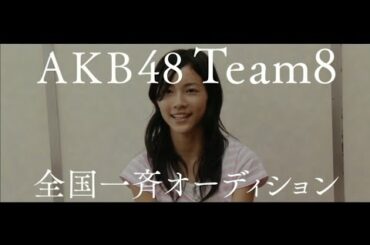 AKB48 Team 8 Nationwide Simultaneous Audition CM