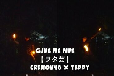 【ヲタ芸】AKB48 - Give Me Five  (Crenov48 X Teddy)