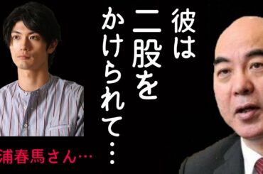 三浦春馬の友人が明かした三浦春馬さんが自宅で語っていた！ KeiNews TV #07282