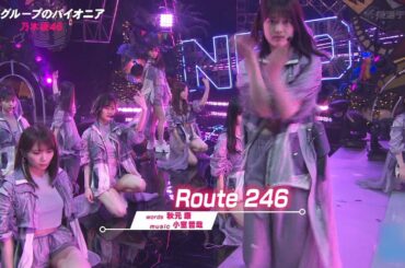 乃木坂46「Route 246」8月1日付ランキング 2020-08-01