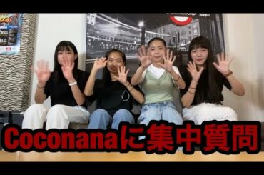 「COCONANAに集中質問」Monster Cat's MISAKI NANAMI RIE COCONANASPROUT Production ダンスヴォーカル