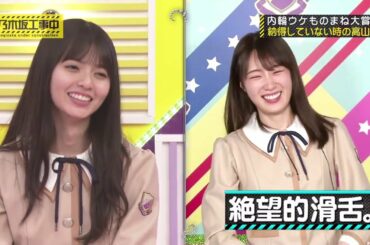 乃木坂46 乃木坂工事中 2020 Episode 269 Full Show 乃木坂46 (20.08.05)