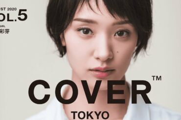 【NEW COVER GIRL vol.5】 剛力彩芽