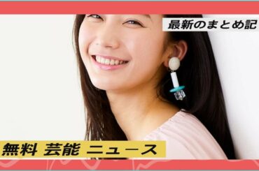 無料 芸能 ニュース|小倉優香が裏垢「まる」で性格の悪さ＆彼氏バレ！？スキャンダルまとめ