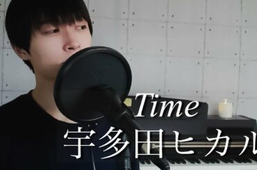 【男性が歌う】 Time / 宇多田ヒカル (Full Cover)