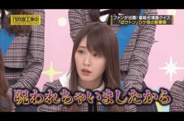 乃木坂46 乃木坂工事中 2020 Episode 158 + 159 Full Show 乃木坂46 2020年08月9日