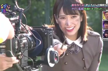 最高の瞬間 BTS【日向坂46 】映画『ザメイキングオフ きくちゃん の 愉快な旅』Film making