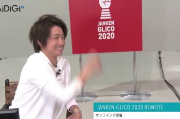 藤原竜也、深田恭子のスローテンポに“撃沈”「絶対勝てない」　「JANKEN GLICO 2020 REMOTE」