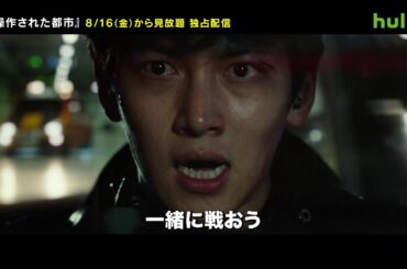 チ・チャンウク映画初主演『操作された都市』