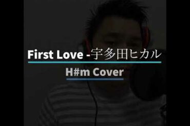 First Love - 宇多田ヒカルcover