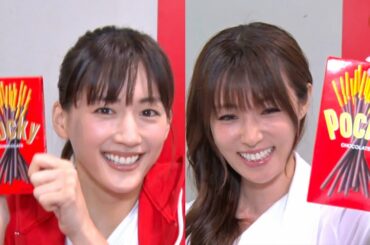 綾瀬はるか、深田恭子らの「あなたも私もポッキー♪」に妻夫木聡が思わずツッコミ…!? 「JANKEN GLICO 2020 REMOTE」