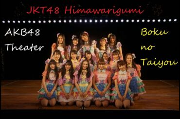 JKT48 Himawarigumi - Boku no Taiyou @AKB48 Theater