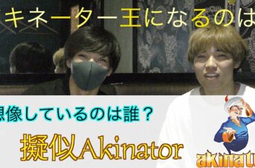 【視聴者参加型乃木坂46企画】アキネーター王の資格を取るのはどっち？今宵もこの2人がぶつかり合う‼︎【夏のエルエト祭り】