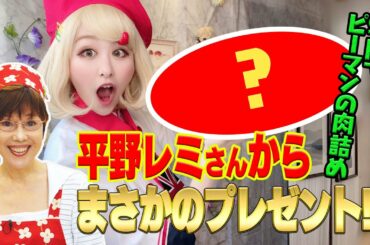 平野レミさんからレミパンプレゼント！ピーマン肉詰め晩御飯簡単レシピ！♯3