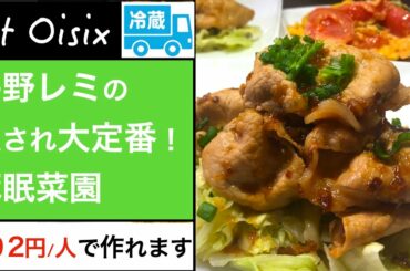平野レミさん監修！オイシックスのミールキット（Kit Oisix）【＃９】ステイホームを楽しんで簡単に料理しよう♪