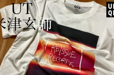 「8月14日発売のUT×米津玄師コラボTを無事購入です。」