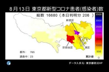 東京都新型コロナウイルス患者数（感染者数）マップ 4/1～8/13