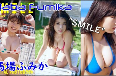 Baba Fumika ”SMILE”馬場ふみか 写真集 「SMILE」Japanese gravure Idol