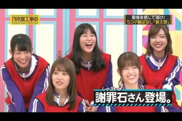 乃木坂46 乃木坂工事中 2020 Episode 32 + 33 Full Show 乃木坂46 2020年08月14日