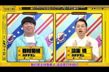 乃木坂46 乃木坂工事中 2020 Episode 263 + 264 Full Show 乃木坂46 2020年08月17日