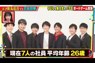 有田プレビュールーム2020年8月17日[字]★菅田将暉＆小松菜奈ｖｓ松丸亮吾で衝撃結末！山本美月も登場 Full