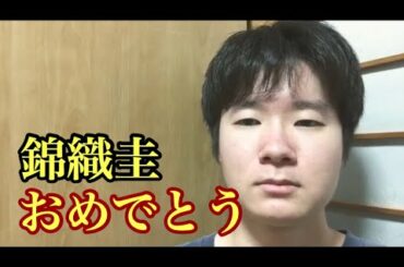 錦織圭おめでとう！　（錦織圭　にしこりけい　錦織圭コロナ　錦織圭感染）