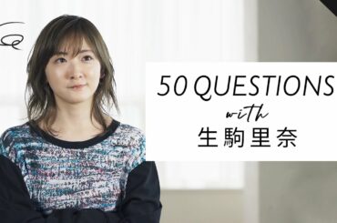 【50の質問】好きなもの、苦手なもの、仲良し、ライバル...あれこれ答えます！【Q&A】【前編】