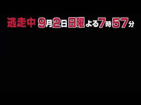 18年09月02日o A 逃走中 上野アメ横妖怪伝説 予告編 Yayafa