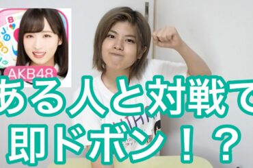 AKB48の公式ゲームアプリで遭遇を狙う