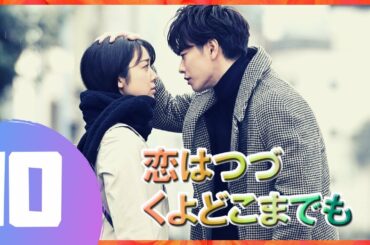 『恋はつづくよどこまでも』 10話 🎃🌈 佐藤健 ❤️ 上白石萌音 | 佐藤健は優れた俳優です