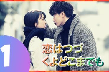 『恋はつづくよどこまでも』 01話 🎃🌈 佐藤健 ❤️ 上白石萌音 | 佐藤健は優れた俳優です