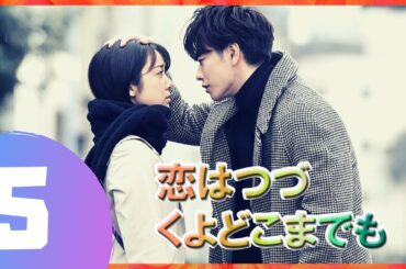 『恋はつづくよどこまでも』 05話 🎃🌈 佐藤健 ❤️ 上白石萌音 | 佐藤健は優れた俳優です